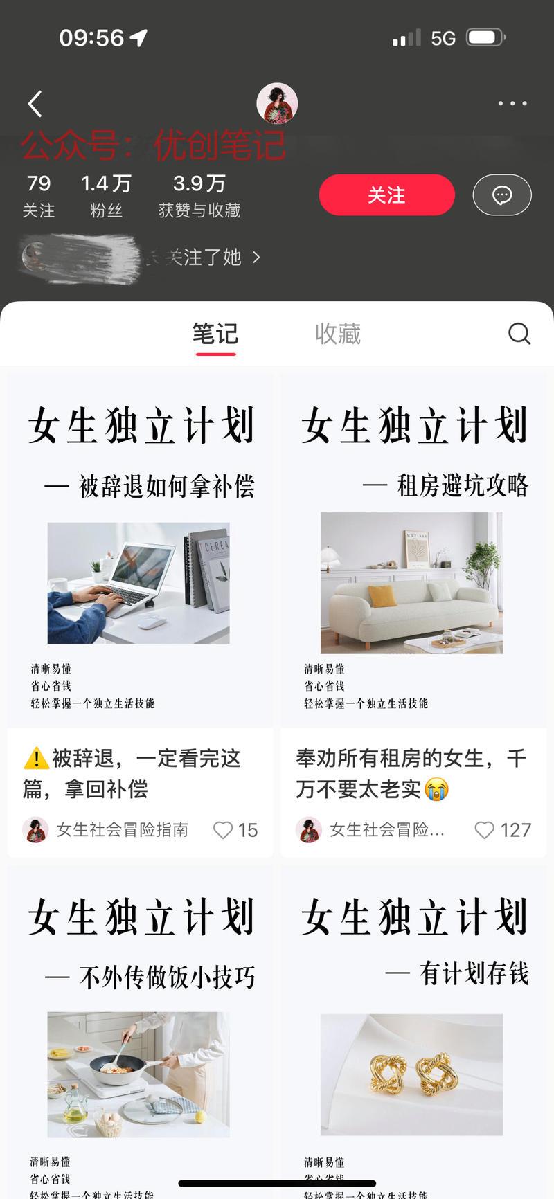 7条笔记就涨粉1.4w，…#情报-搞钱线报📢论坛-网创交流-优创圈
